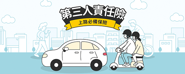 汽車第三人責任保險產品介紹頁設計與切版預覽